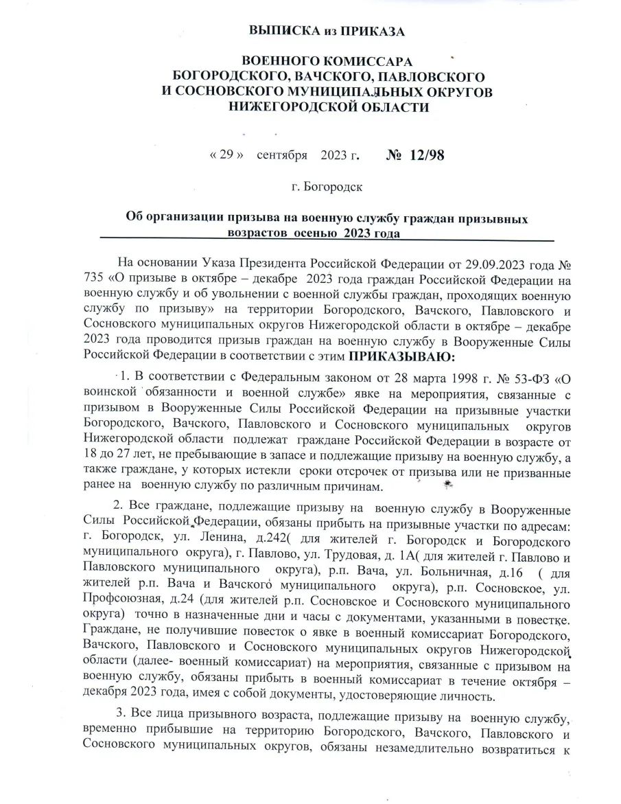 Об организации призыва на военную службу граждан призывных возрастов осенью 2023 года